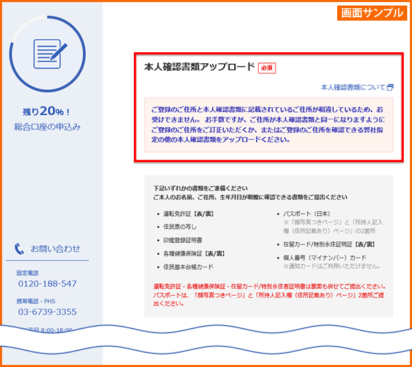 総合口座開設手続きで不備になった場合、どうすればいいですか