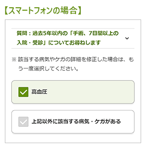 高血圧で3年前から定期的に通院しています。告知事項の「過去5年