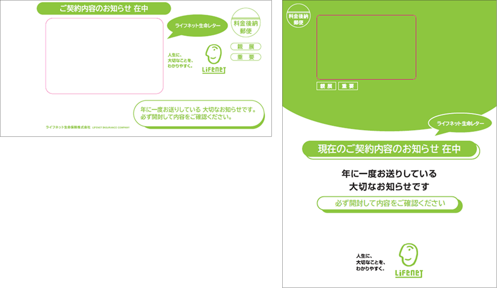 軽いオーダー/要望伝える用ページ ライフネット生命レターという案内が届きました。これは何ですか