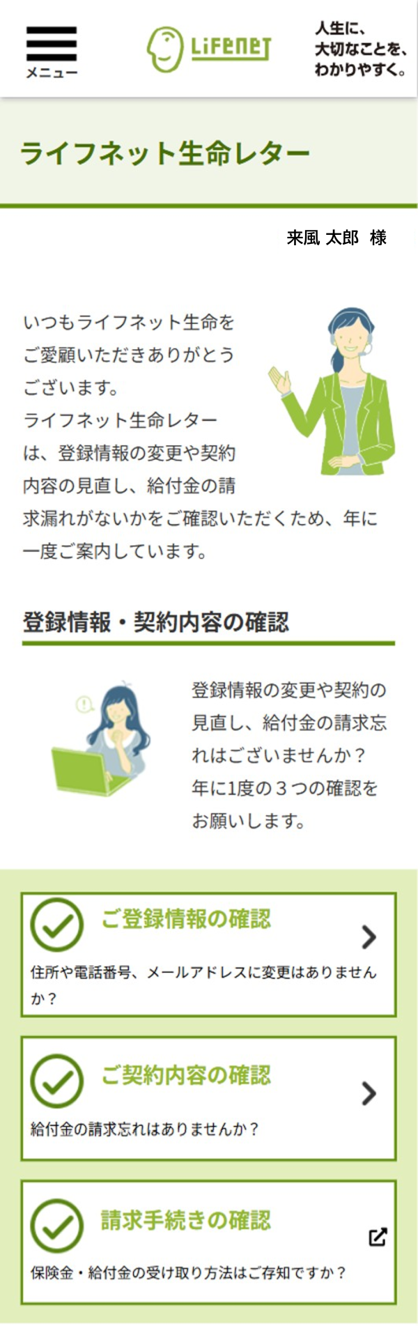 軽いオーダー/要望伝える用ページ ライフネット生命レターという案内が届きました。これは何ですか