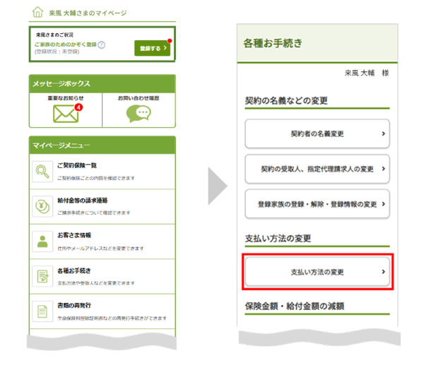 現在使用しているクレジットカードから別のクレジットカードへの変更