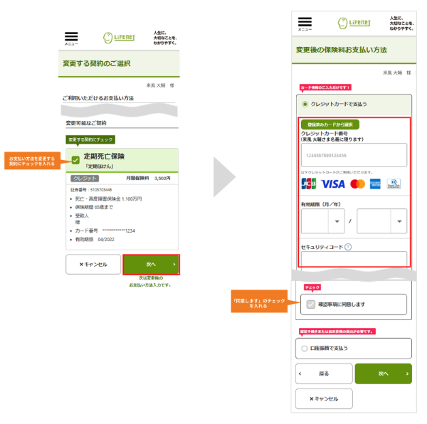 現在使用しているクレジットカードから別のクレジットカードへの変更