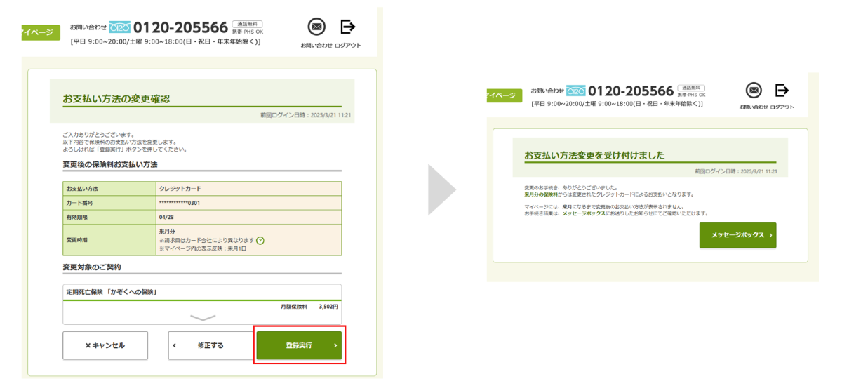 現在使用しているクレジットカードから別のクレジットカードへの