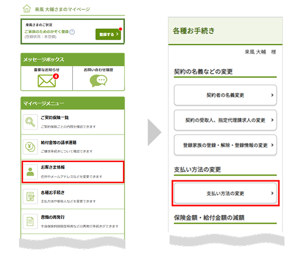 保険料の支払い方法の変更手続きについて教えてください。 | ライフ
