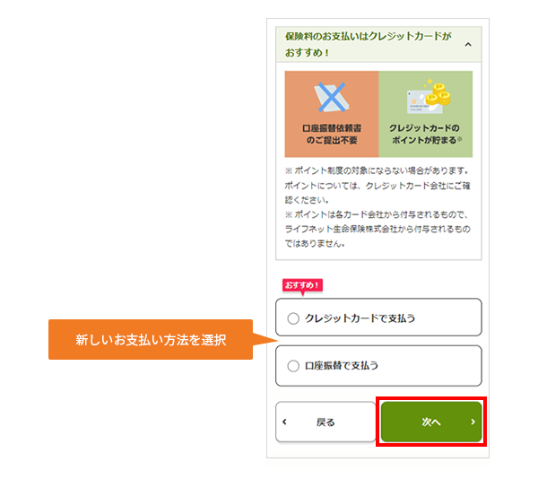 保険料の支払い方法の変更手続きについて教えてください。 | ライフ