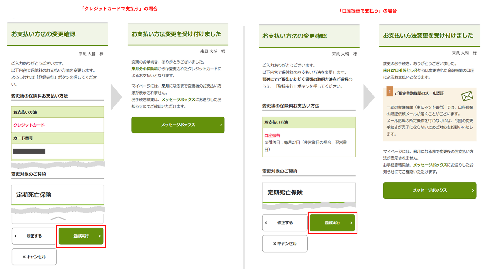 保険料の支払い方法の変更手続きについて教えてください。 | ライフ 保険料の支払い方法の変更手続きについて教えてください。 | ライフ