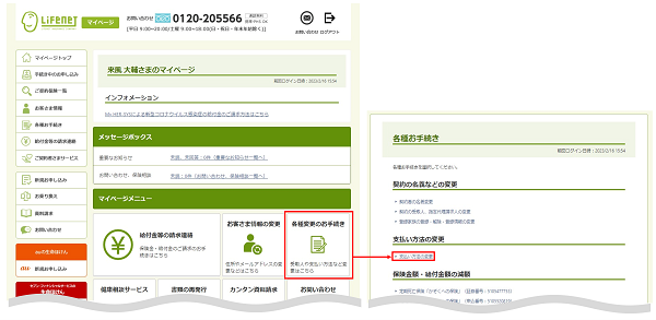 保険料の支払い方法の変更手続きについて教えてください。 | ライフ