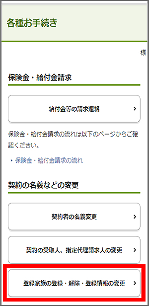 かぞく登録制度」の登録家族の登録・変更手続きはどうすればいいですか