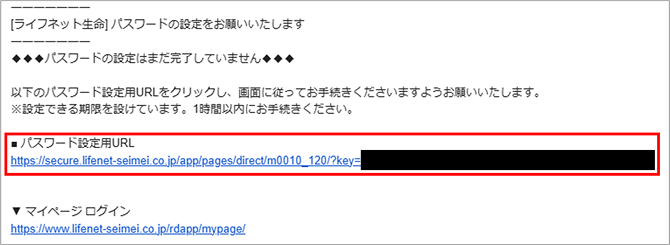 マイページにログインできません。どうしてですか？ | ライフネット生命