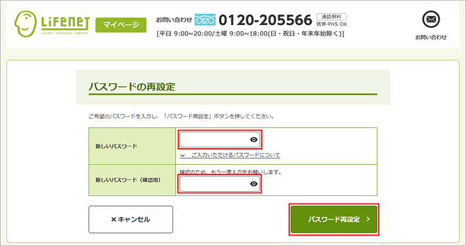 マイページにログインできません。どうしてですか？ | ライフ