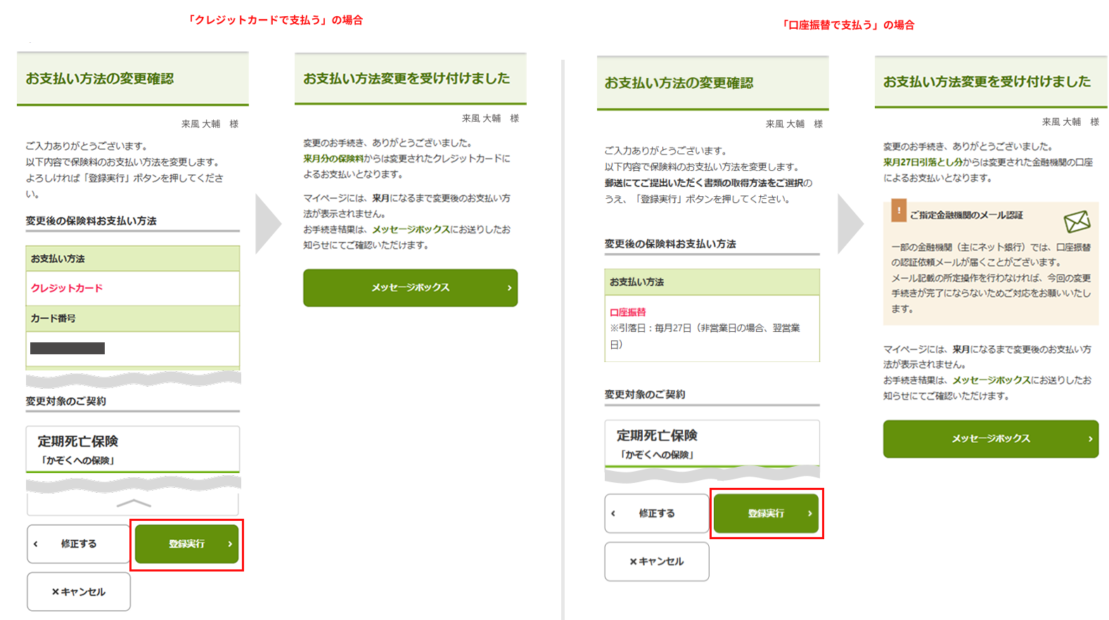 保険料の支払い方法の変更手続きについて教えてください。 | auの生命