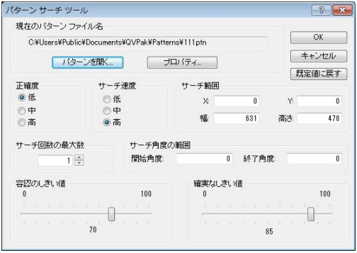クイックビジョンシリーズ パターンサーチツール使用方法を知り