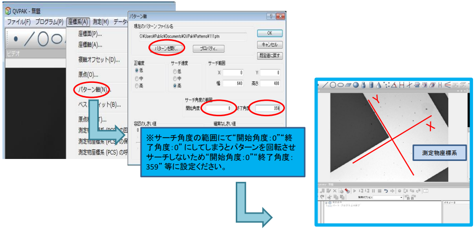 クイックビジョンシリーズ パターンサーチツール使用方法を知り クイックビジョンシリーズ パターンサーチツール使用方法を知り