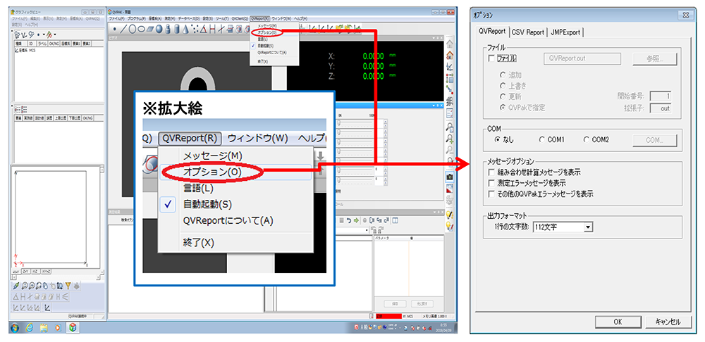QVPAK測定結果をCSV出力する設定方法を知りたい【画像測定機】 | ミツトヨ