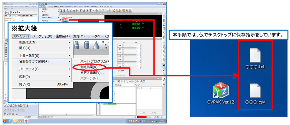 QVPAK測定結果をCSV出力する設定方法を知りたい【画像測定機