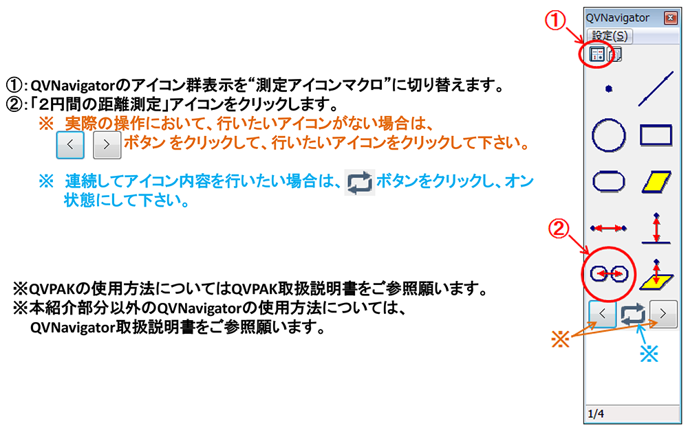 QVNavigatorの使用方法を知りたい【画像測定機】 | ミツトヨ