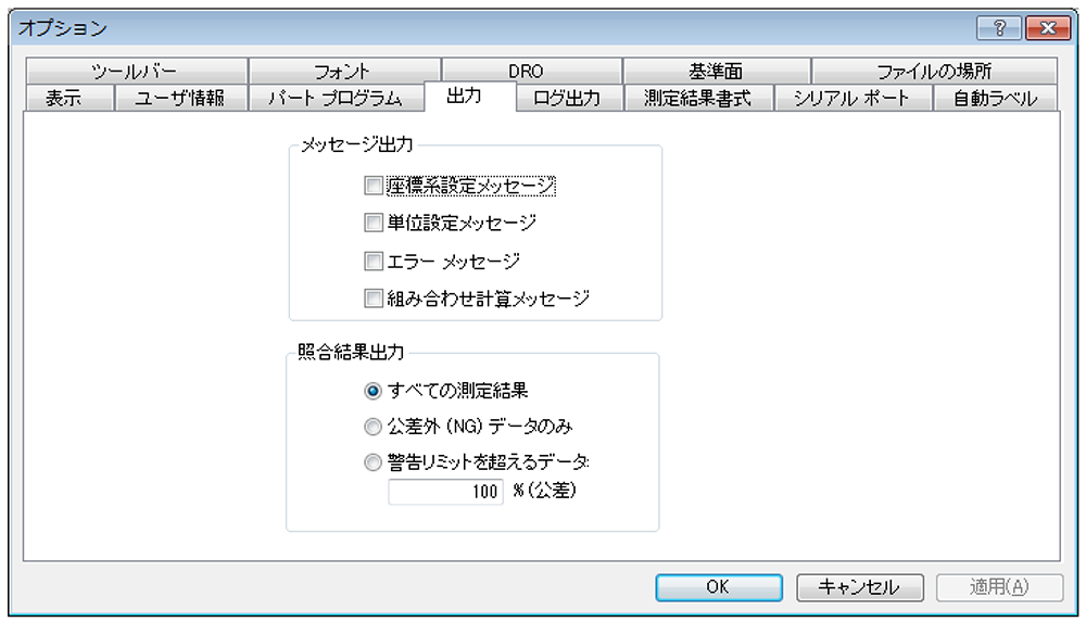 3枚目画像変更分 QVPAKの設定オプションを解説してほしい【画像測定機】 | ミツトヨ