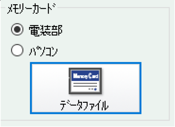 SJ用簡易通信プログラムで「データの保存・呼出」の手順を知りたい