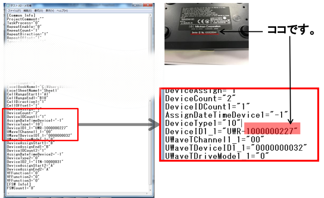U-WAVE-Rを買い替えた際、U-WAVE-Rの機器情報だけを変更してこれまで