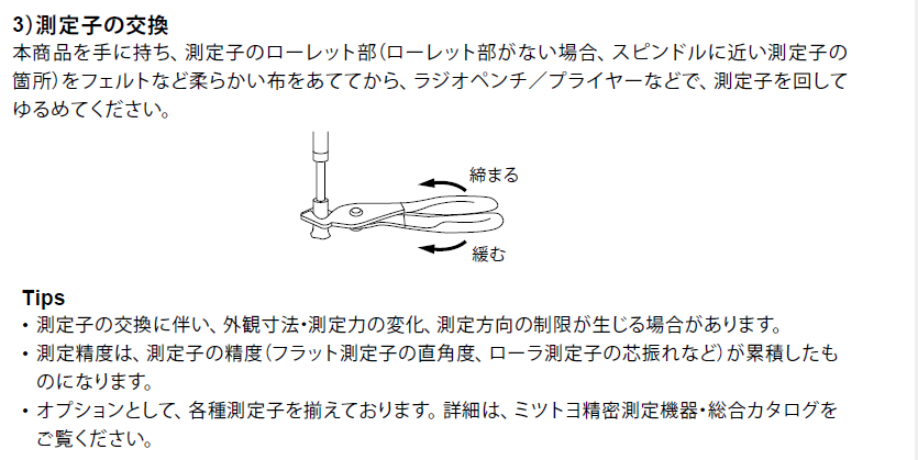 アルバン襟 (取り外し品) 替測定子 φ0.5スチール測定子 | 商品 | ミツトヨ
