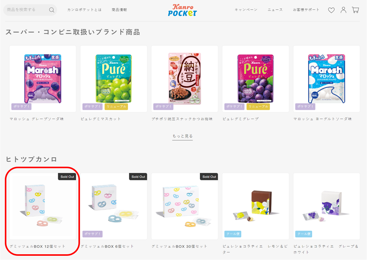 欲しい商品が売り切れとなっていて買えません。次の再販売予定はいつ 