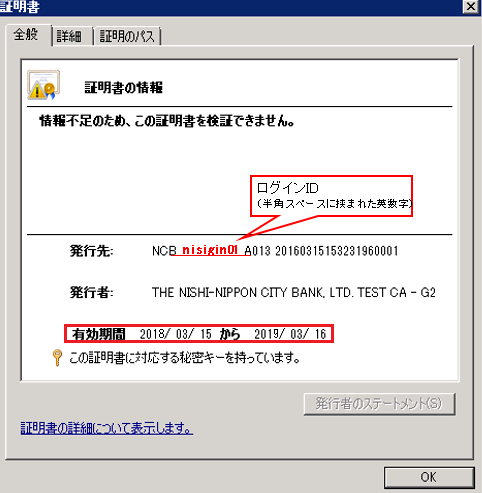 証明書提出エラー画面[BSSK905]にて、「選択された証明書を確認 