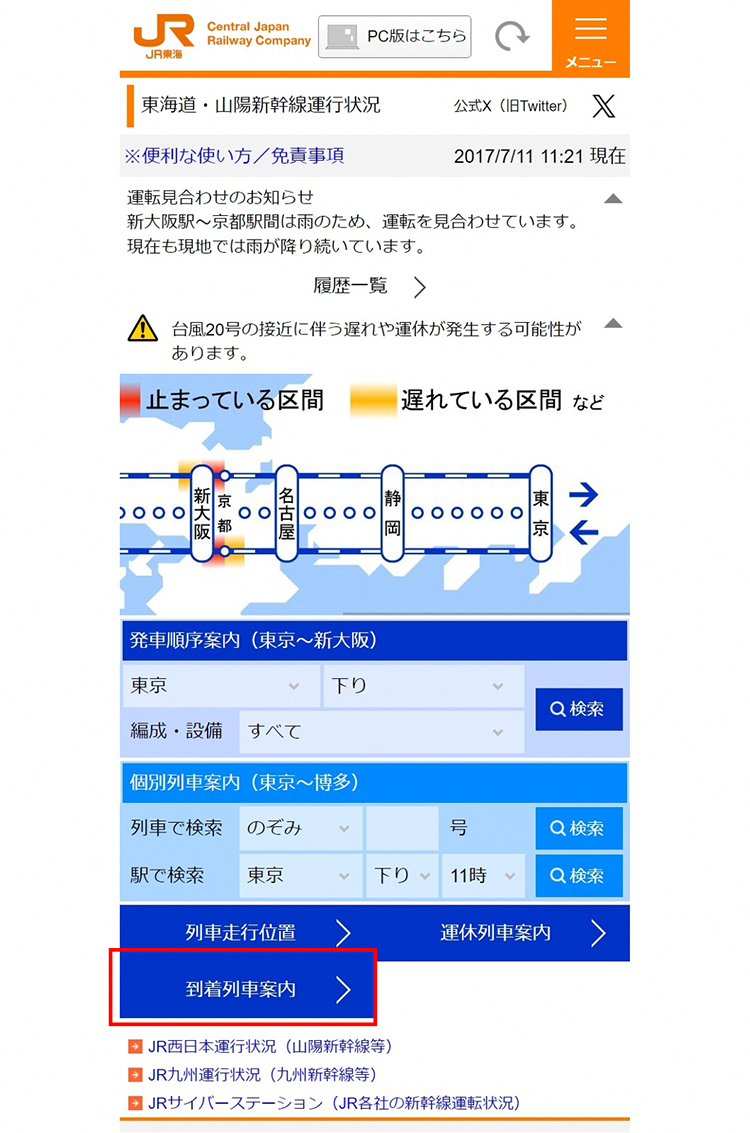 新幹線 空き 状況