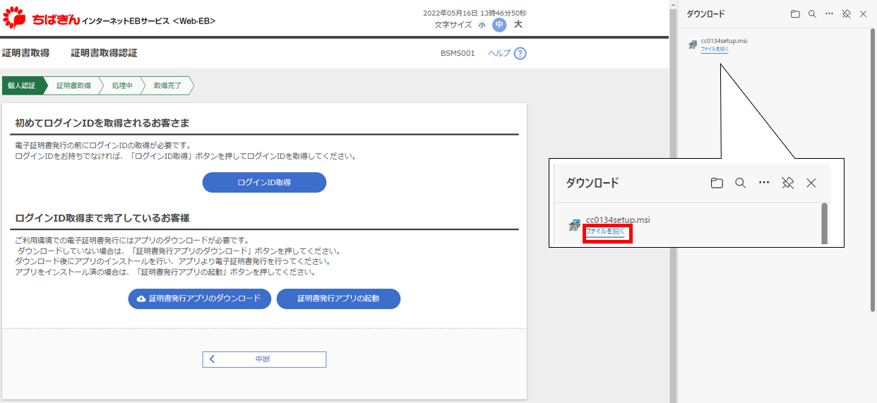 Web-EB＞電子証明書の発行操作（証明書発行アプリのインストール