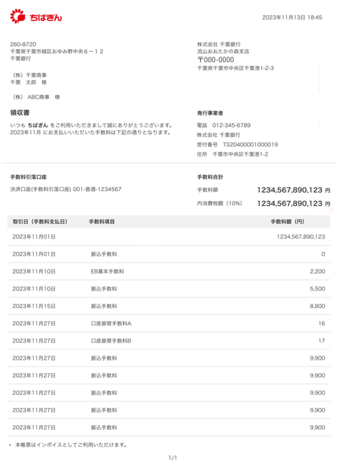 ちばぎんビジネスポータル>領収書について、見本を見たいです