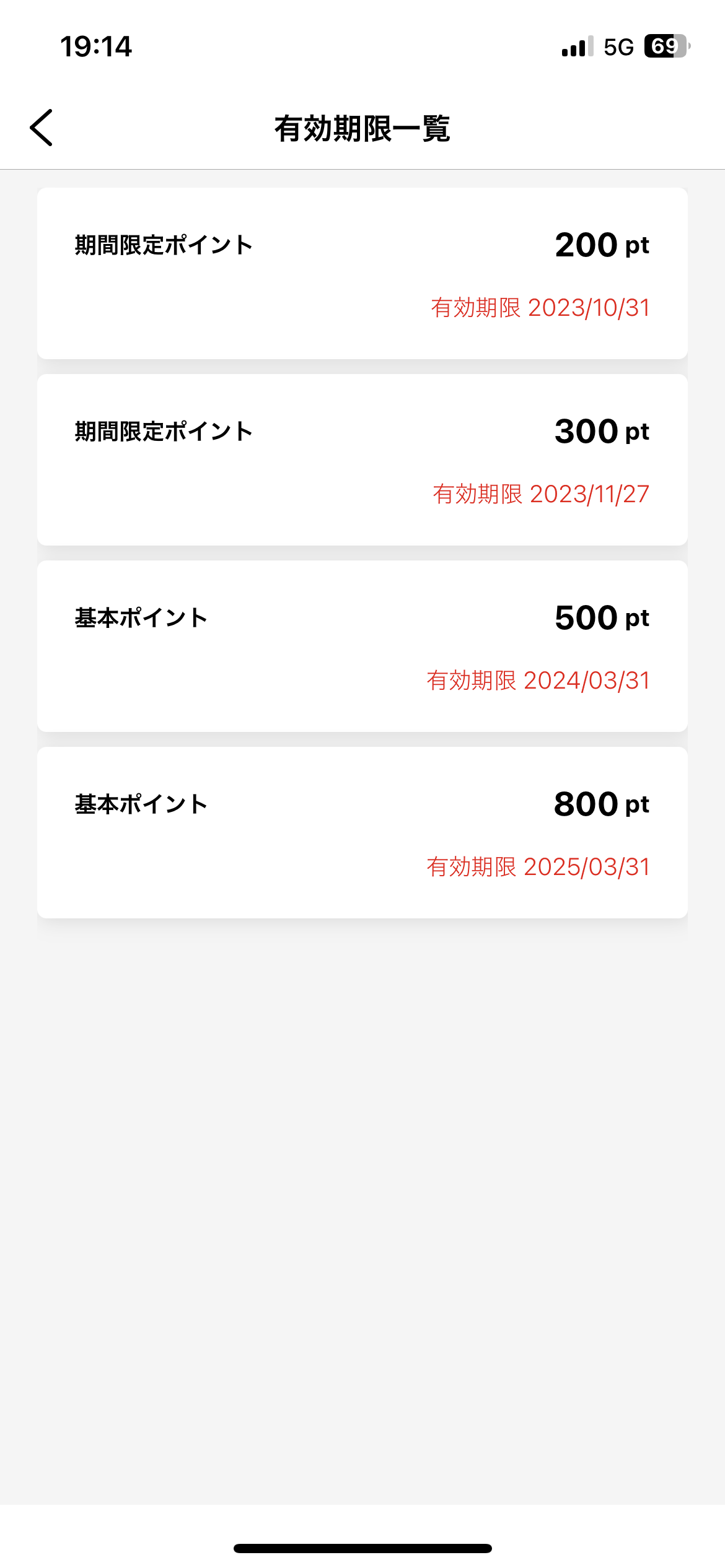 ポイントの有効期限を確認したい。 | TOKAI STATION POINT