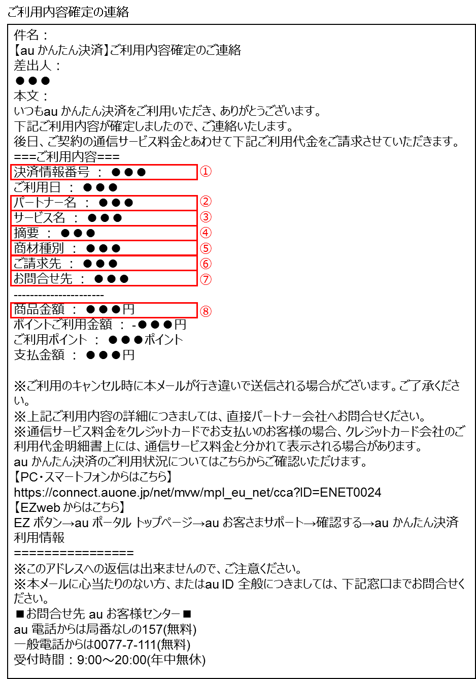 au PAY（auかんたん決済）でエンドユーザが決済する時のメール通知の内容を教えてください。 | SBペイメントサービス