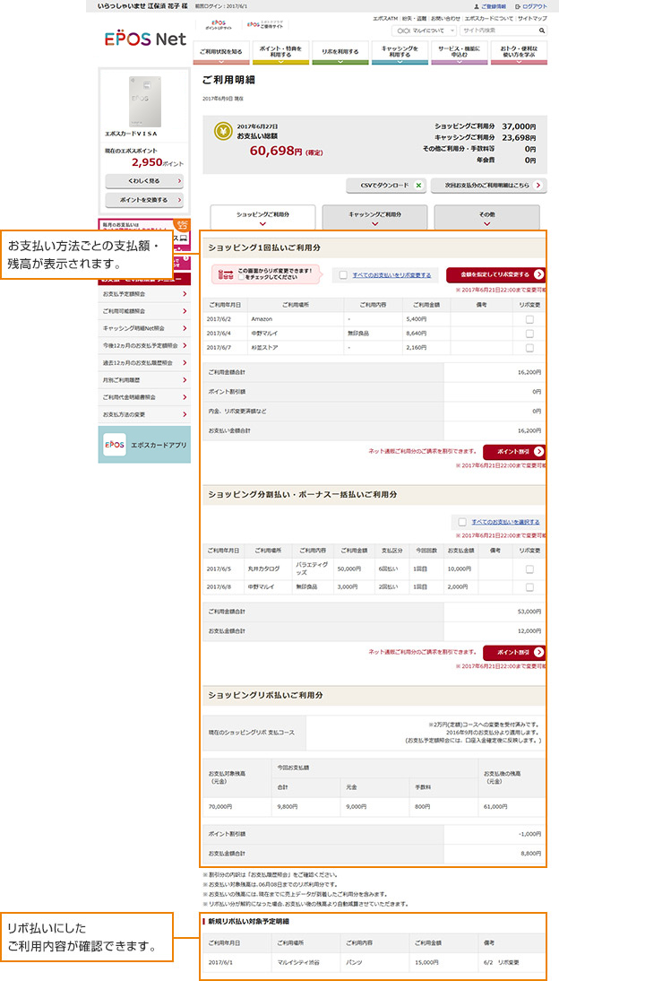 エポスかんたん決済でエンドユーザが確認できる利用明細の確認方法を
