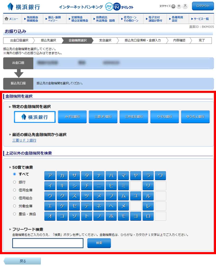振込の操作方法を知りたい。｜横浜銀行