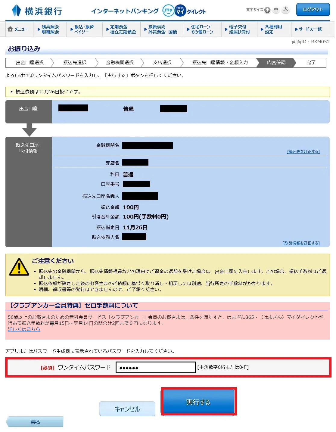 振込の操作方法を知りたい。｜横浜銀行