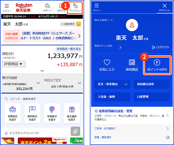 楽天ポイントコースの設定方法を教えてください[FAQ10002121] | 楽天証券