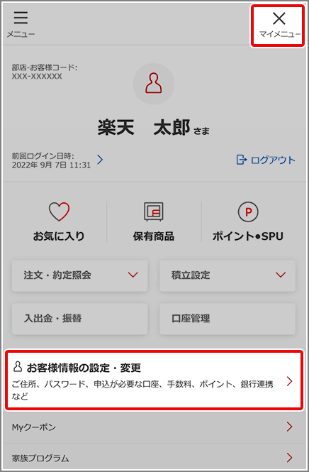 投信積立の楽天クレジットカード情報を変更する方法を教えてください