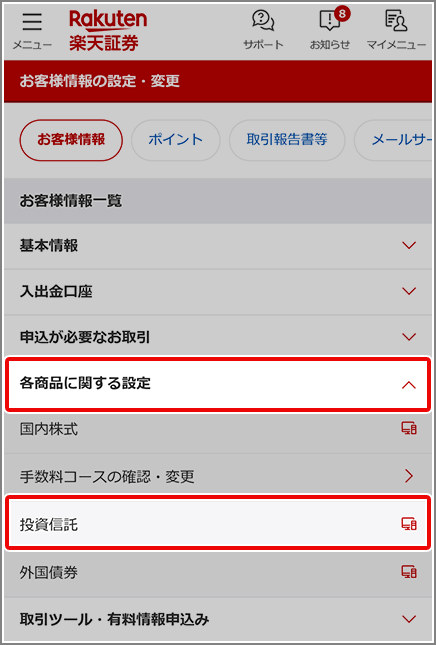 投信積立の楽天クレジットカード情報を変更する方法を教えてください 投信積立の楽天クレジットカード情報を変更する方法を教えてください