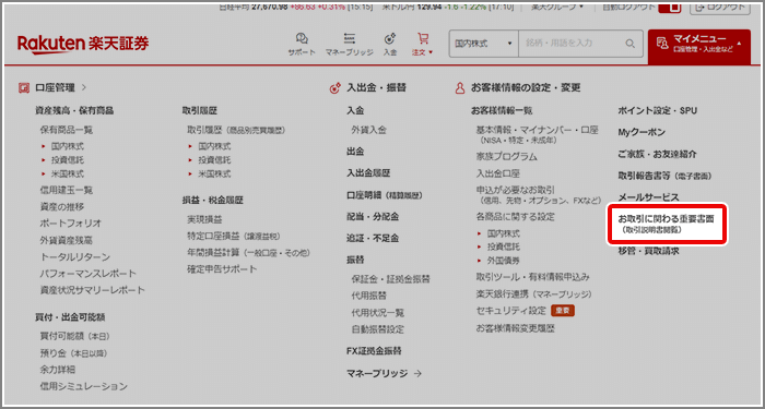 取引説明書・約諾書などの閲覧状況はどこで確認できますか