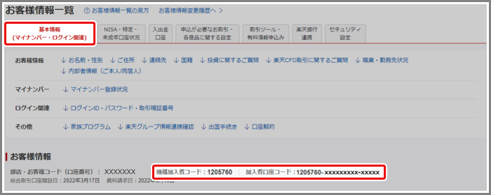 加入者口座コードとはなんですか？[FAQ3104019] | 楽天証券