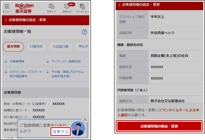 国籍の変更方法を教えてください[FAQ90000943] | 楽天証券