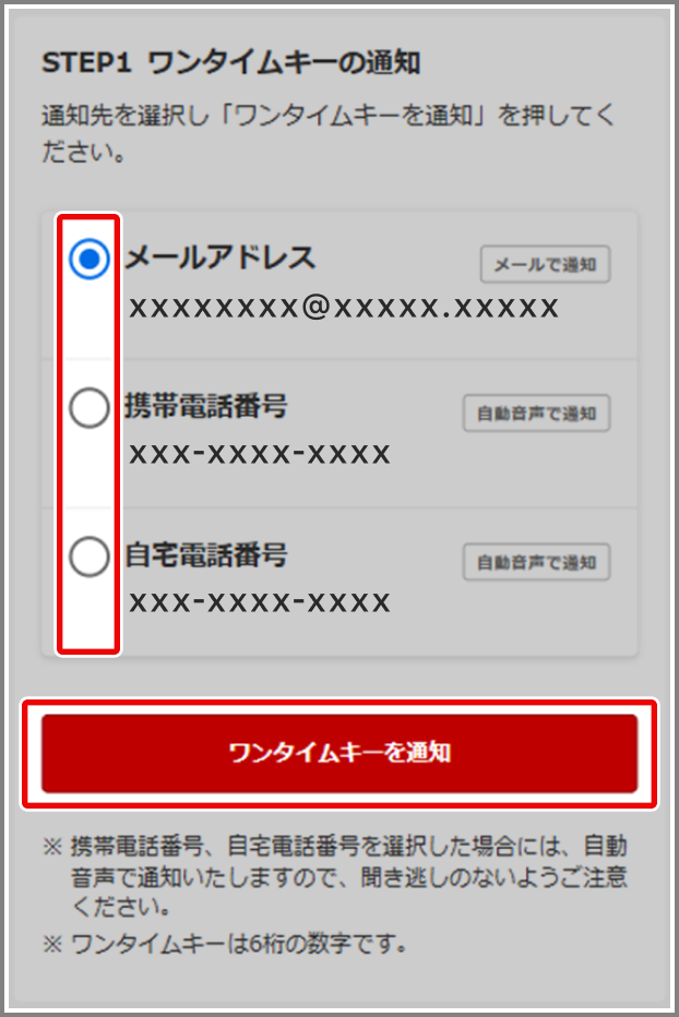 お客様情報に登録している内容が「***」となっていて確認できません