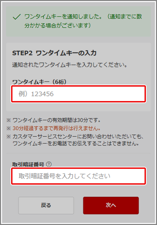 お客様情報に登録している内容が「***」となっていて確認できません