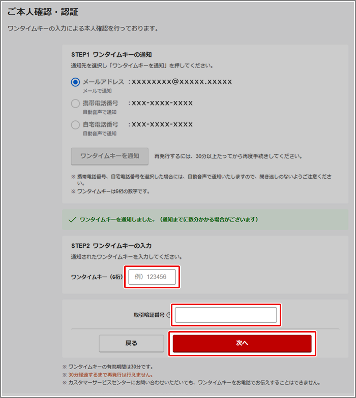 お客様情報に登録している内容が「***」となっていて確認できません