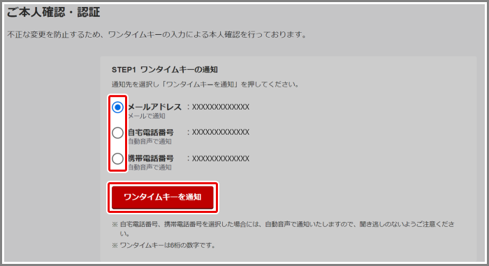 お客様情報に登録している内容が「***」となっていて確認できません