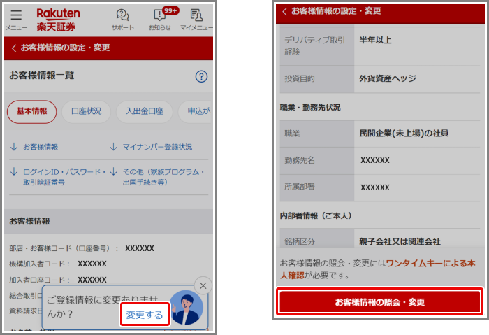 名前を変更しました。手続きが必要ですか？[FAQ3108009] | 楽天証券