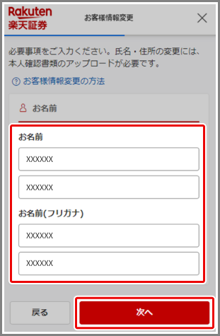 名前を変更しました。手続きが必要ですか？[FAQ3108009] | 楽天証券