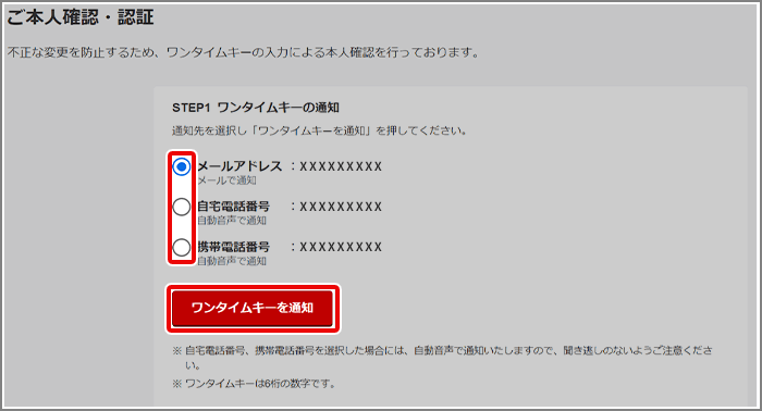 電話番号の登録・変更方法を教えてください[FAQ3108011] | 楽天証券
