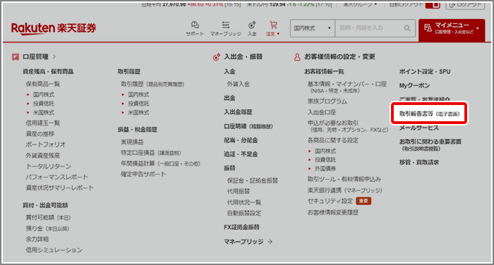 電子交付の申込方法を教えてください[FAQ3109002] | 楽天証券