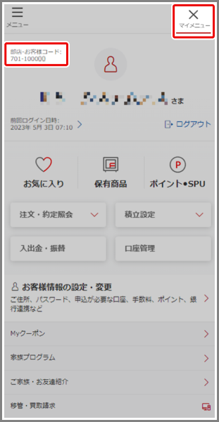 お客様コード（口座番号）とはなんですか？[FAQ3304003] | 楽天証券