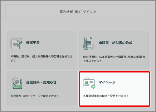 NISA口座を開設している（開設していた）金融機関を調べる方法は